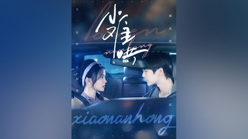 尤果圈视频 尤果它不像齐白石笔下那只虾海报